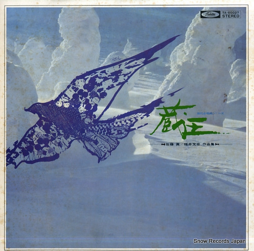 FUKUNAGA, YOICHIRO sato shin / fukui fumihiko sakuhin shu 