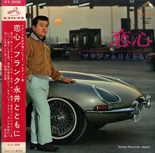 NAGAI, FRANK koigokoro SJV-256