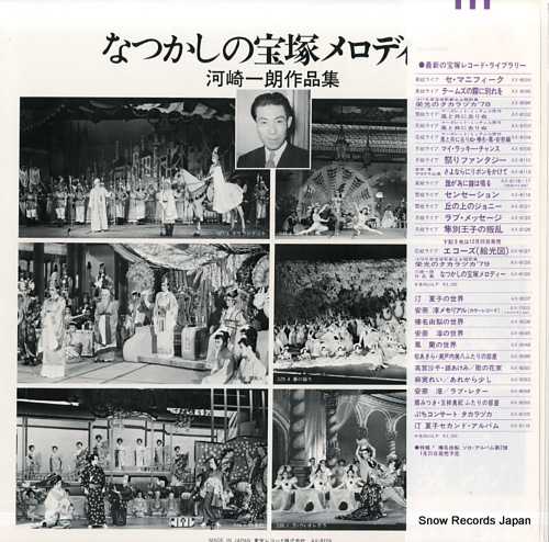 V/A natsukashi no takarazuka melody - kawasaki ichiro sakuhin shu - AX-8129