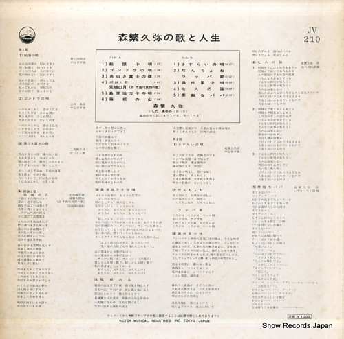 MORISHIGE, HISAYA morishige hisaya no uta to jinsei JV-210