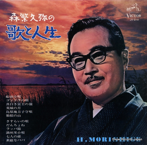 MORISHIGE, HISAYA morishige hisaya no uta to jinsei JV-210