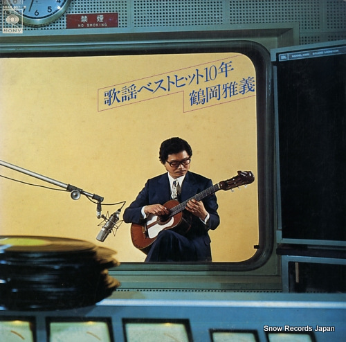 TSURUOKA, MASAYOSHI kayo best hit 10 nen 38AH207-8
