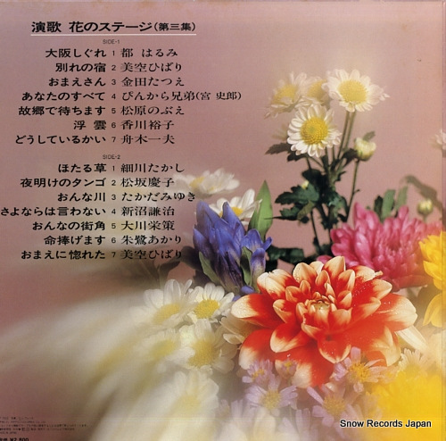 V/A enka hana no stage (dai 3 shu) AF-7012