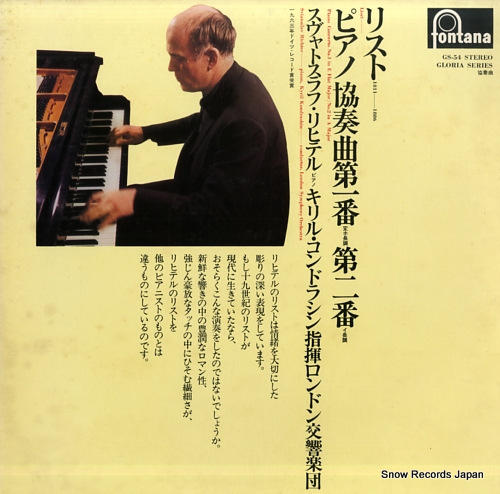RICHTER, SVIATOSLAV liszt; piano concerto no.1 in e flat major / no.2 in a major GS-54