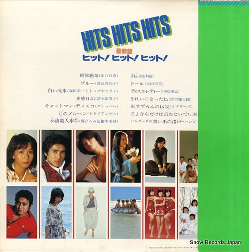 V/A hits hits hits 25AH551