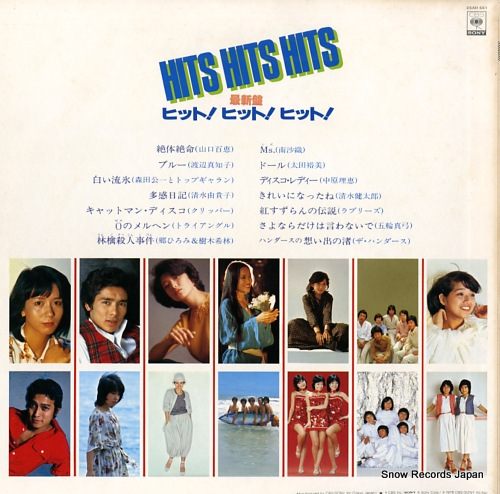 V/A hits hits hits 25AH551