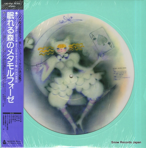 V/A nemureru mori no metamorphose CAP-2001