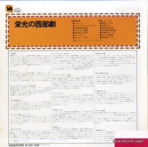 SCREEN GRAND ORCHESTRA western screen music C-12