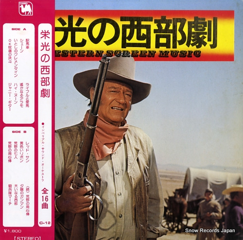 SCREEN GRAND ORCHESTRA western screen music C-12