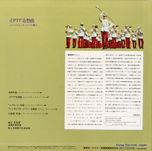 JAPAN GROUND SELF DEFENCE FORCE CENTRAL BAND classic music by symphonic band JRZ-2544