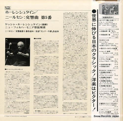 HORENSTEIN, JASCHA nielsen; symphony no.5 op.50 VX-48