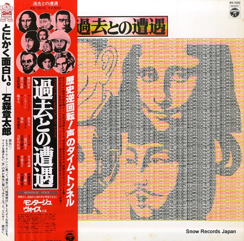 V/A kako tono sougu WX-7020 - front cover