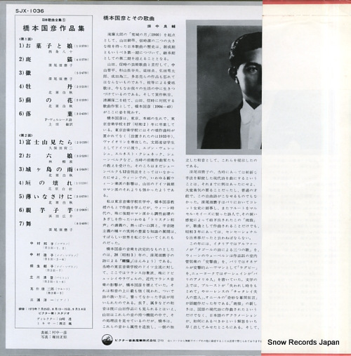 V/A hashimoto kunihiko sakuhinshu SJX-1036