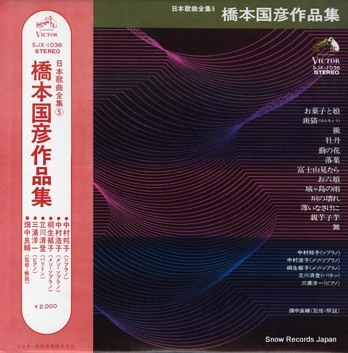 V/A hashimoto kunihiko sakuhinshu SJX-1036