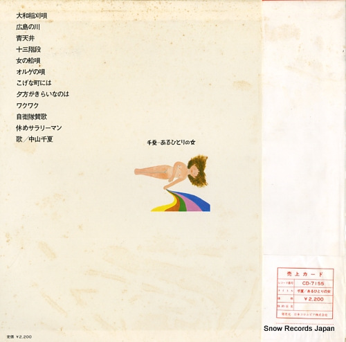 NAKAYAMA, CHINATSU chinatsu aru hitori no onna CD-7155