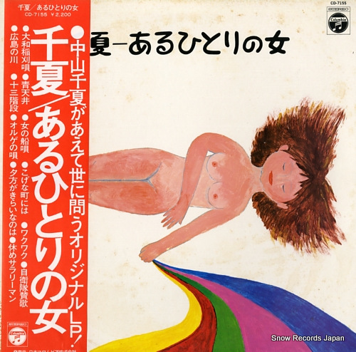 NAKAYAMA, CHINATSU chinatsu aru hitori no onna CD-7155