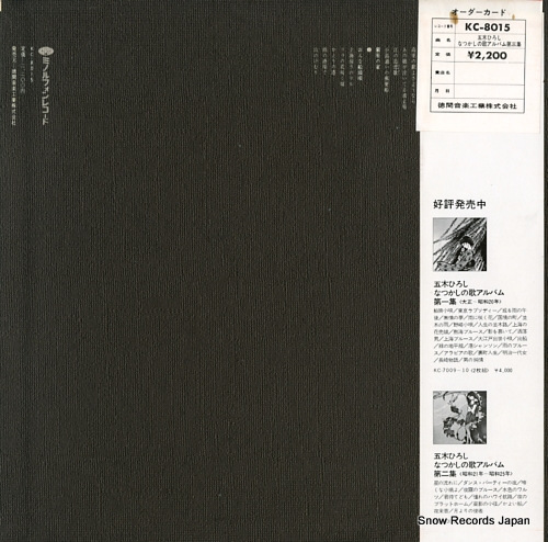 ITSUKI, HIROSHI natsukashi no uta album vol.3 KC-8015