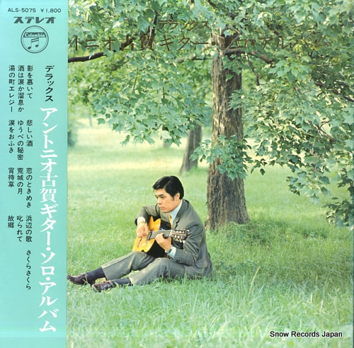 KOGA, ANTONIO de luxe antonio koga guitar ALS-5075 - front cover
