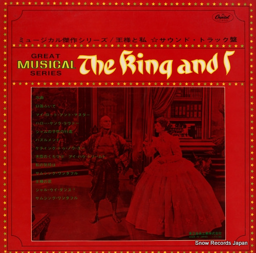 NEWMAN, ALFRED the king and i CP-8225