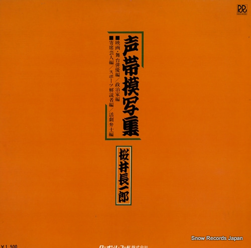 SAKURAI, CHOICHIRO seitai mosha shu RA-17 - back cover