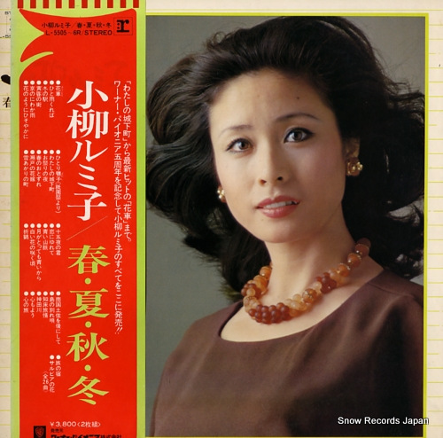 KOYANAGI, RUMIKO shun ka shu to L-5505-6R