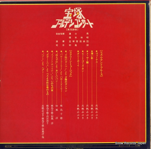 V/A takarazuka golden concert ALS-5159