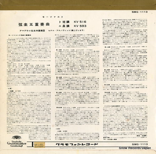 AMADEUS QUARTET mozart; string quintet in g minor / string quintet in d major SMG-1113 - back cover