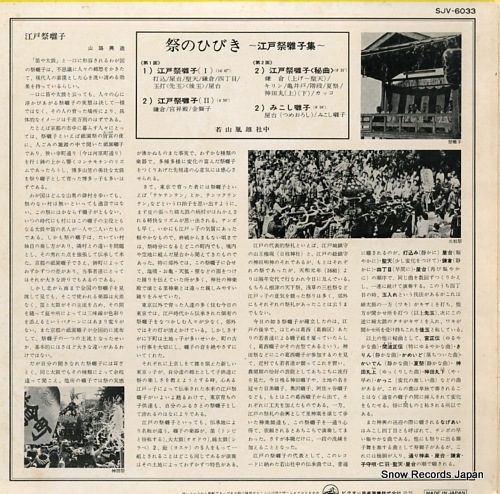 V/A matsuri no hibiki - edo matsuri hayashi shu - SJV-6033
