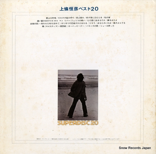 KAMIJO, TSUNEHIKO kamijo tsunehiko best 20 ALL11