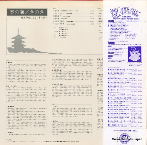 V/A haru no umi / sanosa SJL-2326