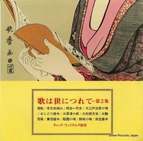 WILLIAMS, CHUCK uta wa yo ni tsurete vol.2 UPS-1040