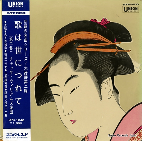 WILLIAMS, CHUCK uta wa yo ni tsurete vol.2 UPS-1040