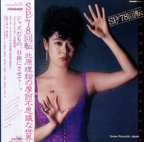 KITAHARA, RIE sp/78 kaiten / kitahara rie no makafushigi na sekai GGP-9