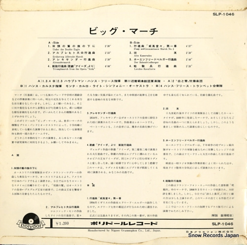 V/A big march SLP-1046 - back cover