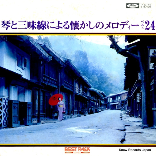 V/A koto to shamisen niyoru natsukashi no melody best 24 TP-5074