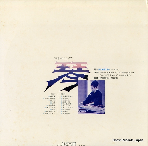 KUNISHIGE, UTASUMI nihon no kokoro koto MM-1013 - back cover