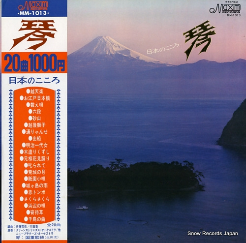 KUNISHIGE, UTASUMI nihon no kokoro koto MM-1013 - front cover