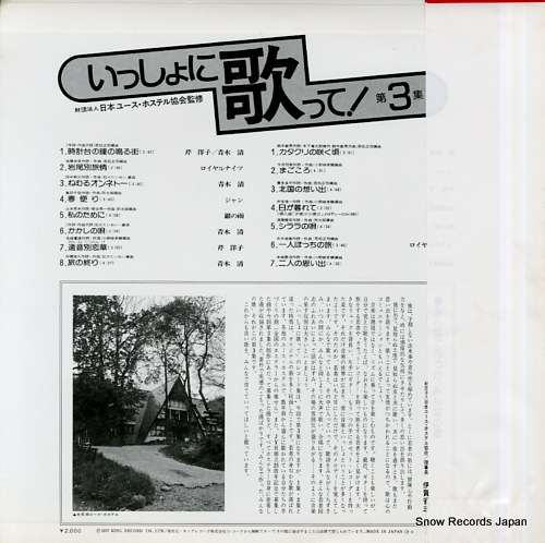 V/A issho ni utatte 3 SKD468