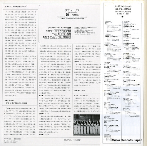 KONDRASHIN, KIRILL rachmaninov; the bells / poem for solo voices, chorus and orchestra op.35 VIC-5082