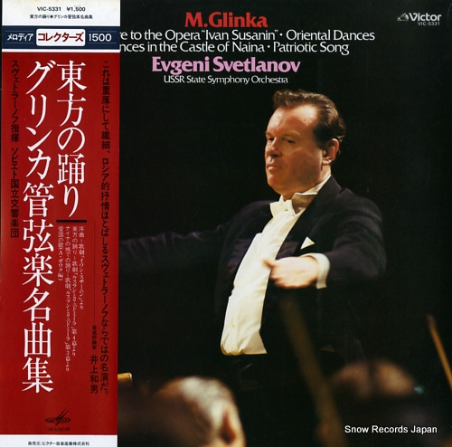 SVETLANOV, EVGENI svetlanov conducts glinka VIC-5331 - front cover