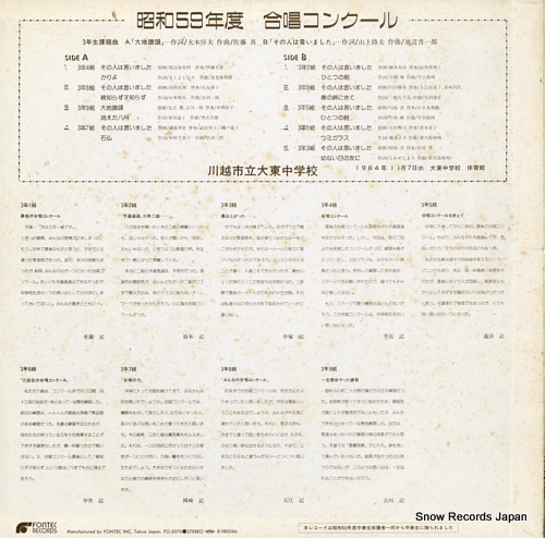 KAWAGOE SHIRITSU DAITOU CHUGAKKO 59 nendo kounai gassho konkuru FO-2070 - back cover