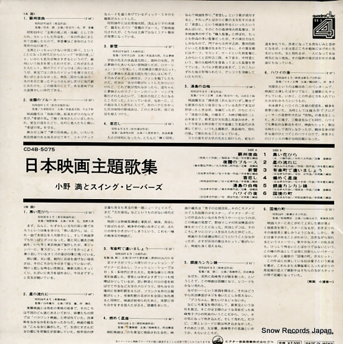 ONO, MITSURU nihon eiga shudaika shu CD4B-5075