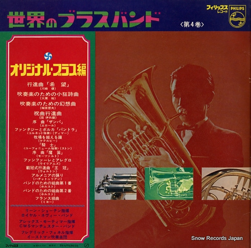 V/A brass band of the world SFL-9066-67
