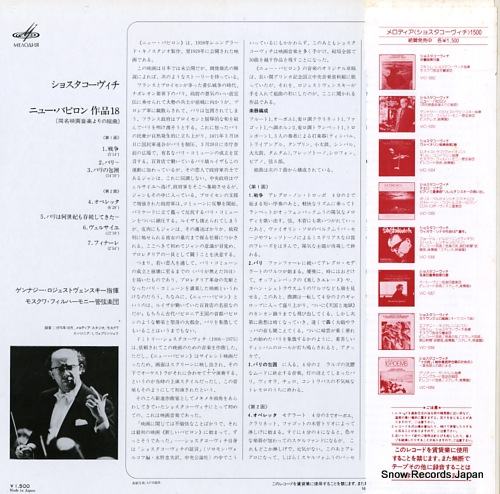 ROZHDESTVENSKY, GENNADY shostakovich; new babylon op.18 (music for the film) VIC-5353