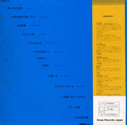 V/A cocky album '76 AV-9004 - back cover