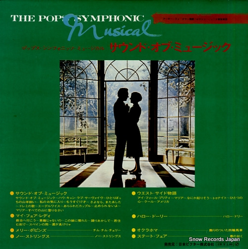 FIEDLER, ARTHUR the pops symphonic musical / the sound of music SRA-2658