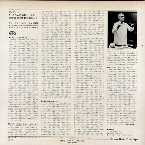 SMETACEK, VACLAV borodin; symphony no.2 / polovtsian dances OP-7052-S