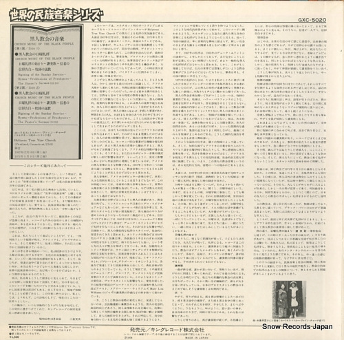 V/A church music of the black people GXC-5020