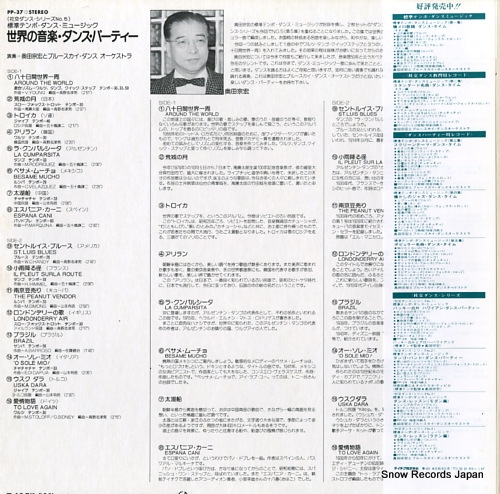 OKUDA, MUNEHIRO, AND BLUESKY DANCE ORCHESTRA music of all the world - dance party PP-37