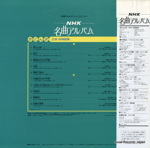 V/A nhk meikyoku album / aka tonbo K25C-3001